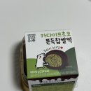 아코다초코 | 편의점 CU 쫀득찹쌀떡과 카페 두쫀쿠 비교 케주 아코다