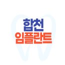 안동환치과의원 이미지