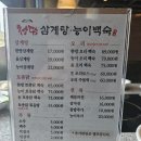 청담삼계탕능이백숙 이미지