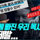 유물론에 빠진 우리 목사님. 이젠 제발... # “정상가족 용어 바꾸라”는 이재명 #장폴 사르트르 #시몬 드 보부아르__ 김성욱 대표 이미지