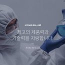 (주)제이아이테크 이미지