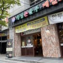 강변맛집 | 또간집 만두전골 전문점 &#39; 경복궁개성손만두 &#39;
