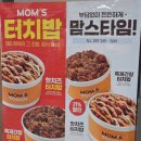 맘스터치안양석수점 | 맘스터치LAB 석수역 DT점 ㅣ맘스터치 터치밥_내돈내산