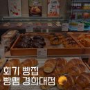 빵쌤 경희대점 | 회기 빵집 l 빵쌤 경희대점 메뉴 및 소금빵 후기