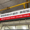 롯데슈퍼 유진점