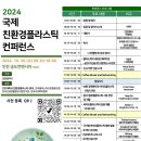 국제에너텍