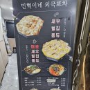 [평택 비전동] 새우퐁듀로 유명한 소사벌 핫플술집! &#34;민혁이네 외국포차&#34;