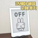 등현 | 이북리더기 크레마 페블 6인치 구매 후기
