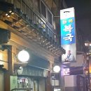 동해복국 이미지