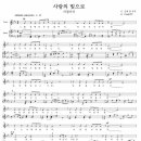 사랑의 빛으로(쳇봇악보) 이미지