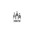손톱선생