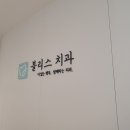 블리스치과의원 | 수원 영통 치과 - 블리스치과 스케일링 및 상담 후기