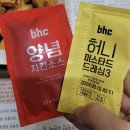 bhc 바삭클 순살~ 일요일엔 배달~ ㅋ 이미지