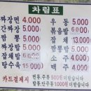 용승반점 | 천안중앙시장맛집 용승반점 간짜장 1등 천안노포