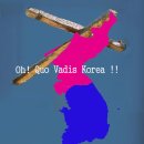 대한민국이여 어디로 가시나이까(Oh! Quo Vadis Korea) !! 이미지