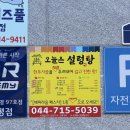 오늘은 | 대평동 맛집 오늘은설렁탕 후기 (설렁탕, 도가니탕, 고기만두)