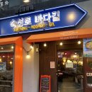 숙성로 | [경기 의정부] 제철 도다리 회가 맛있었던 분위기 좋은 횟집 ㅣ 숙성로 바다길