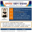 중독예방 전문가 과정 이미지