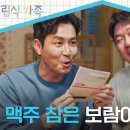 11월6일 드라마 조립식 가족 이 돈으로 뭘 해 주지~? 아이들 목돈 생각 최원영-최무성 그저 행복 영상 이미지