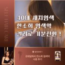 기피듀오 | 로레알파리 한소희염색약 엑셀랑스 듀오 크림 40대 새치염색 컬러체인지로 기분전환 솔직후기