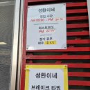 성산읍 고성 수협 | 제주도여행 성산일출봉 맛집 가성비 대박인곳! 성환이네 다녀온 후기!
