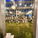 말뚝곱창루프탑점 이미지