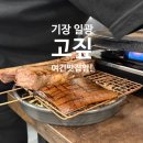 고짚 - 중구 중구로23번길 21 | 고짚