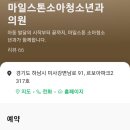 마일스톤소아청소년과의원 이미지