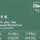 클린웍스