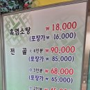 산삼과흑염소 | 흑염소전골 처음 먹어본 솔직 후기 <산삼과흑염소> 대전 보양식