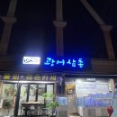 광어삼촌 이미지