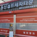 동산셀프세차타운 이미지
