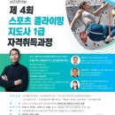 손정준 스포츠클라이밍연구소