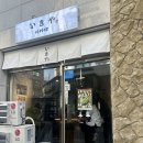이키야 | 🍱 대전 대흥동 맛집 이키야 내돈내산 후기