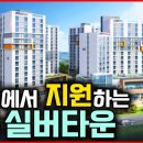 고령자 복지 주택 (정부지원 신축 실버타운) 이미지