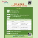 청소년 학과 특강안내 이주원 겸임교수(1차 3.30(목)/2차 4.6(목)19:00~21:00 이미지