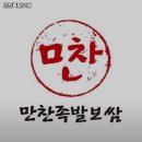 935 | 수원시 장안구 송죽동 고기집 만찬족발보쌈 가격메뉴리뷰주차운영시간