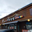 홍가네우렁쌈밥 이미지