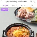 컬리에 쵸이닷 부대찌개 먹어본 눈아 있념 이미지