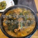 남다른감자탕대구산격점 이미지