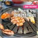 깍뚝연탄구이 이미지
