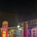 신함지박 이미지