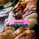 단골집 | 연신내초밥맛집 호랑이초밥 점심 메뉴 스시 맥주 단골집 후기!