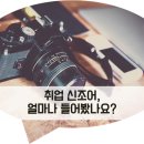 취업 신조어, 얼마나 들어봤나요? /금수저/N포세대/헬조선/취업깡패/캥거루족/이태백/빨대족/이케아세대/취업9종세트/문송합니다/화석선배/달관세대/인구론/NG족 이미지