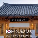 전주역 내 관광안내소 | 🇰🇷전주 관광안내소 &amp; 물품보관소 총정리｜한눈에 보는 위치와 이용 방법