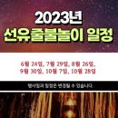 선유