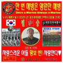 대한민국 해병대 1231기 황보 빈 훈병 수료식 현수막(족자) 이미지