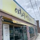 이화수 기장월내점 이미지