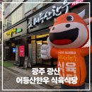 천년한우식육식당 | 광주하남동식당 한우 직접 고르고 먹는 곳 어등산한우식육식당 후기