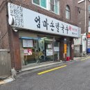 손큰 엄마 칼국수 | 엄마손칼국수 포장후기 당고개역